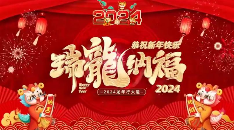 咸阳AS电玩机械有限公司恭祝全国人民新年快乐