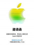 本次活动采用3D苹果标志设