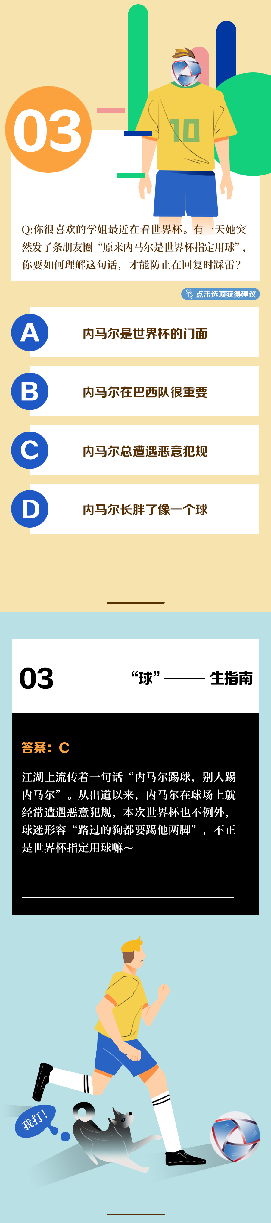 世界杯社交踩雷指南：避开这些雷区，让你的聊