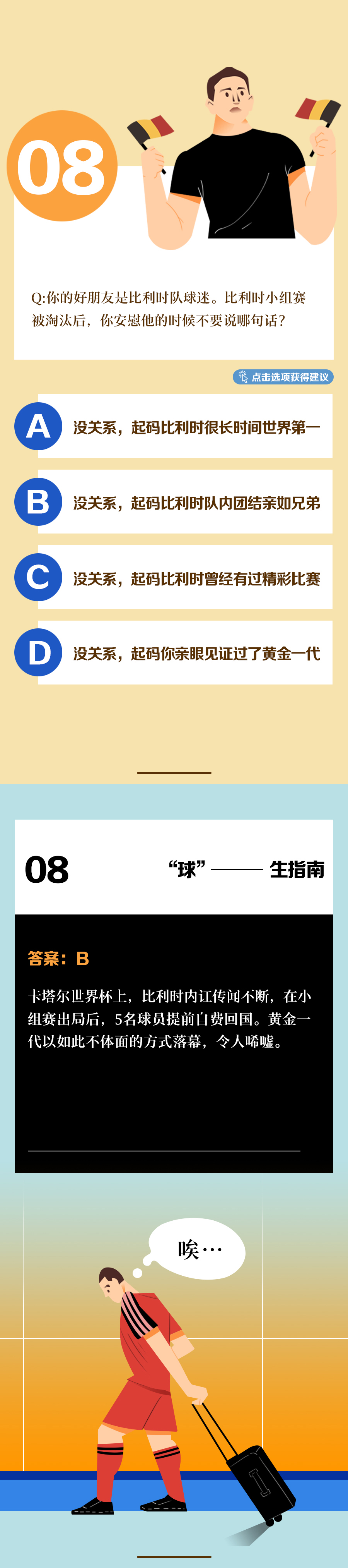 世界杯社交踩雷指南：避开这些雷区，让你的聊