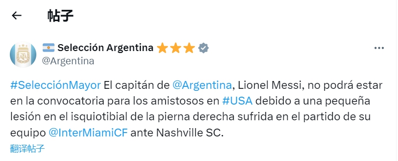 阿根廷队宣布：梅西因右腿腿筋受伤将退出在美